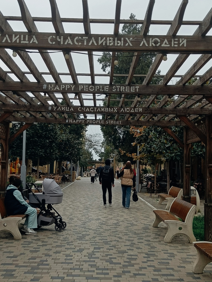 Улица счастливых людей