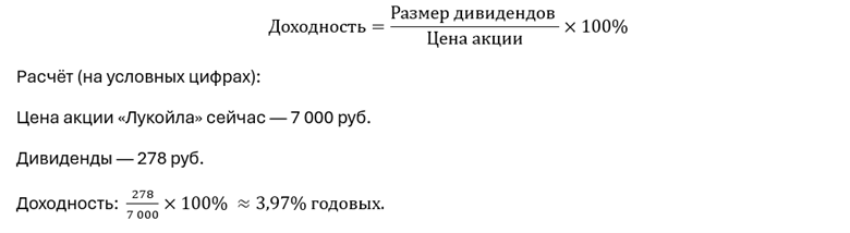 Это средняя доходность для крупного российского нефтегазового гиганта. Для сравнения: ставки по вкладам в крупных банках сейчас около 12–14 %. Но дивиденды могут расти со временем, а ставка по вкладу фиксируется на срок договора.