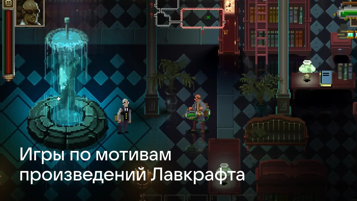     Погрузитесь в мир мистики и безумия: обзор атмосферных мобильных игр по книгам Г. Ф. Лавкрафта — от мрачных бродилок и раннеров до шахмат с Древними.