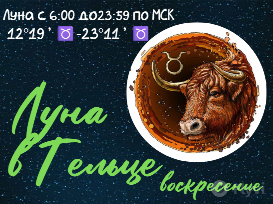 Луна в Тельце