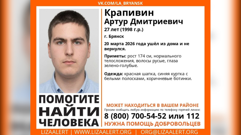 В Брянской области объявили поиск пропавшего парня Артура Крапивина