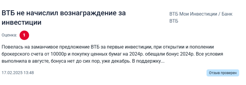 Мой негативный отзыв на Банки Ру