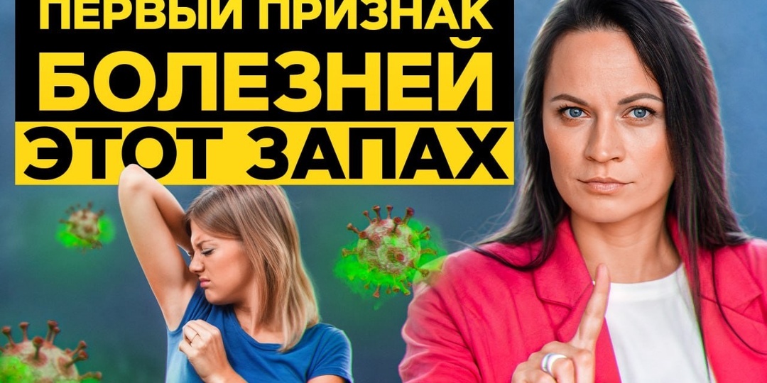 Этот запах кожи может появиться задолго до диагноза