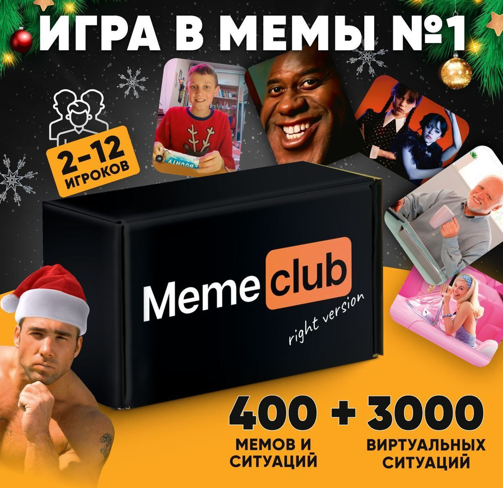 Настольная игра в мемы «Memeclub»