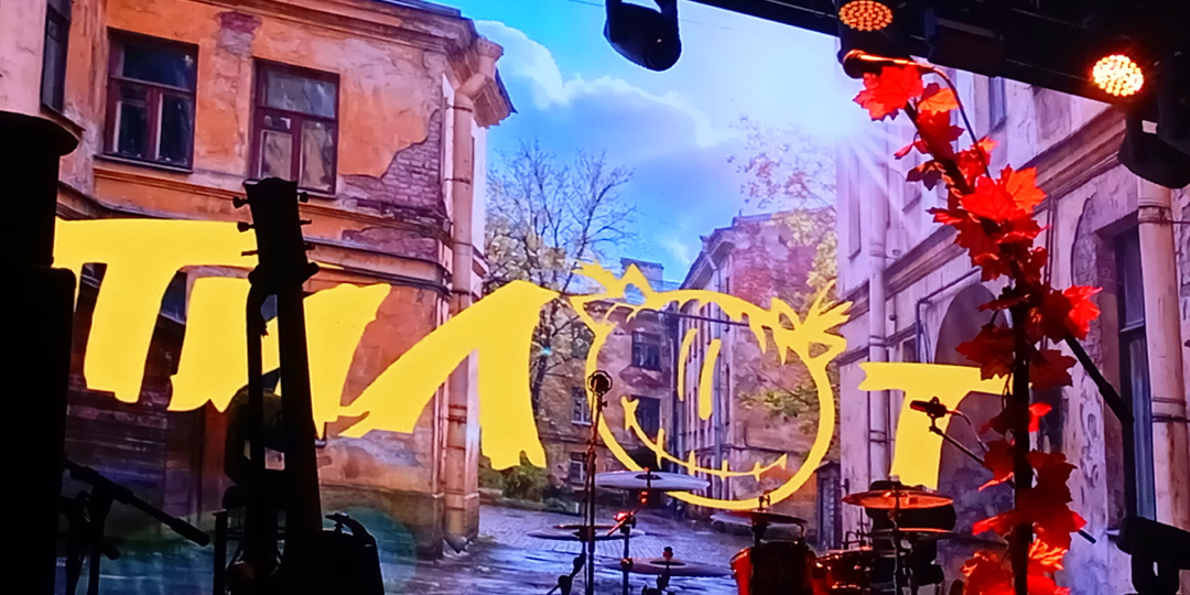 Вспоминая о счастье: группа "Пилот" - 15-летие альбома "Осень" (клуб "А2", 20.03.2026)