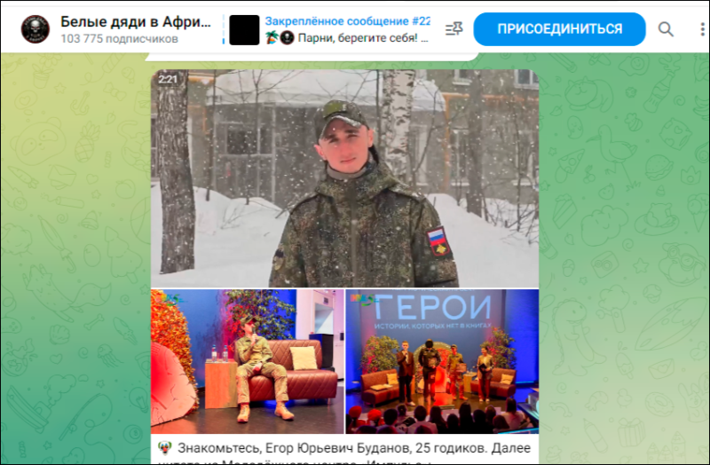    Скриншот: тг-канал "Белые дяди в Африке"