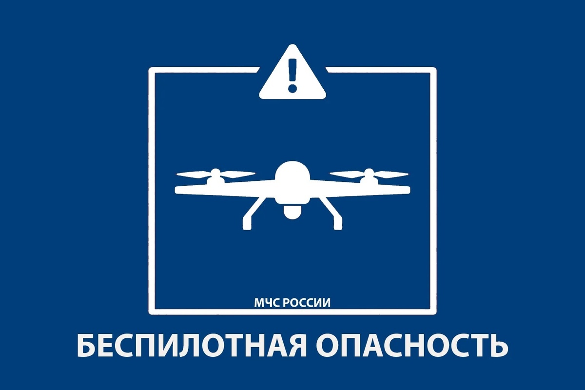    В Башкирии вновь введен режим беспилотной опасности