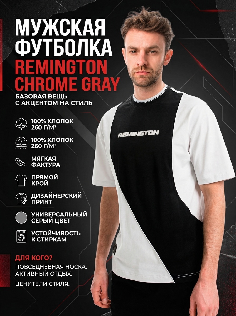 Мужская футболка Remington