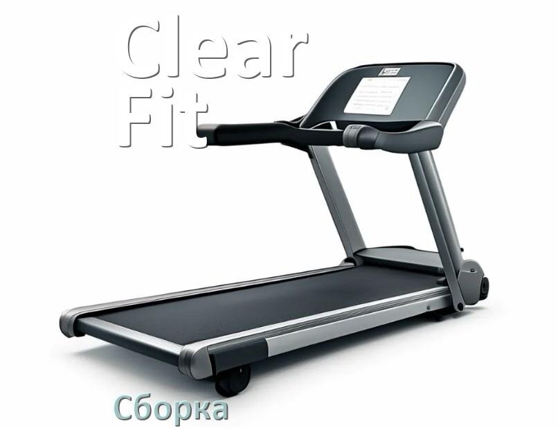 
Как собрать беговую дорожку Clear Fit инструкция