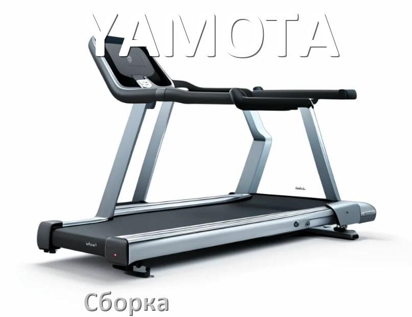 
Как собрать беговую дорожку YAMOTA инструкция