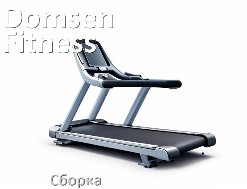 
Как собрать беговую дорожку Domsen Fitness инструкция