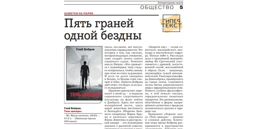    Скриншот: "Литературная газета"