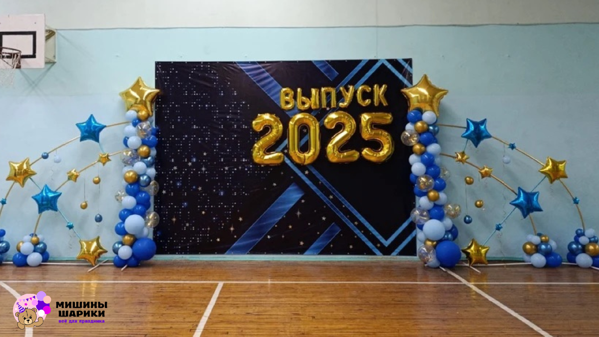 Как сделать фотозону для последнего звонка в школе