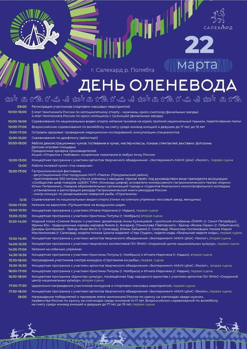    Фото: тг-канал администрации Салехарда