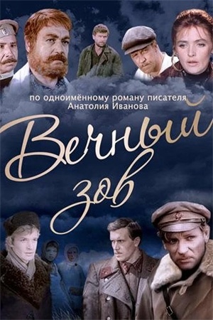 За художественное оформление многосерийной эпопеи «Вечный зов» в 1979 году Маркин был удостоен Государственной премии СССР