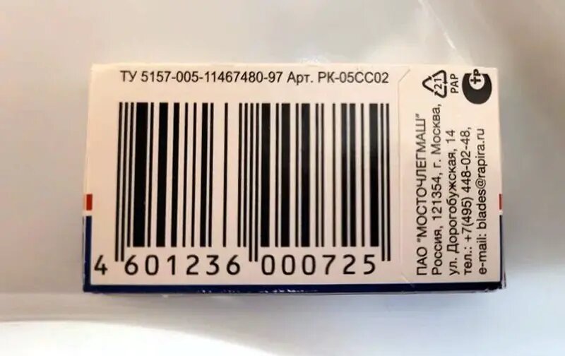   Обратная сторона пачки Rapira Swedish Supersteel с адресом завода