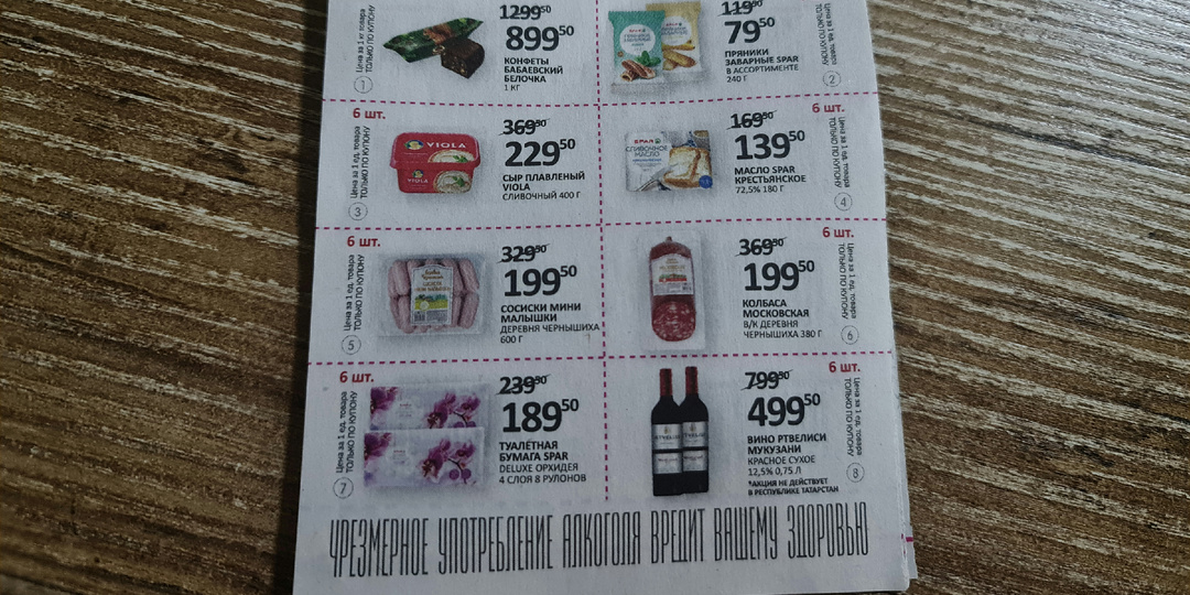 Зашла в очередной магазин с едой и нашла небольшой журнальчик с продуктами