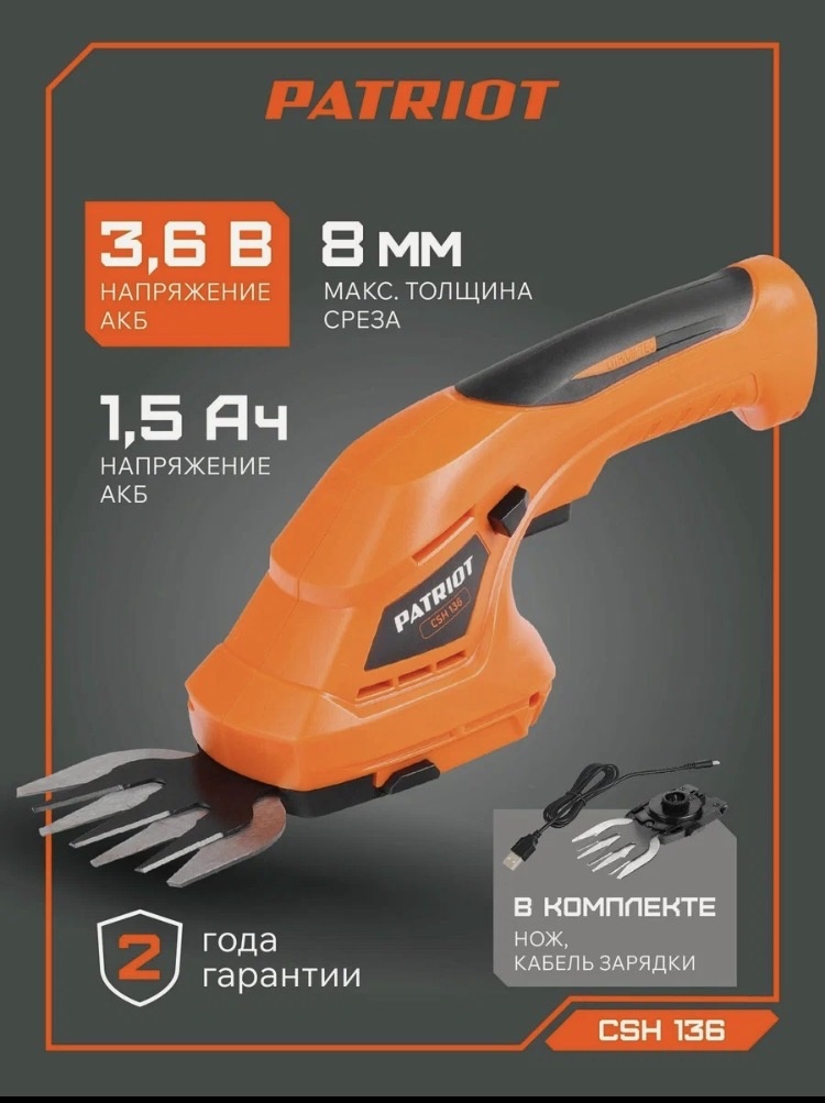 PATRIOT CSH 136 кусторез аккумуляторный