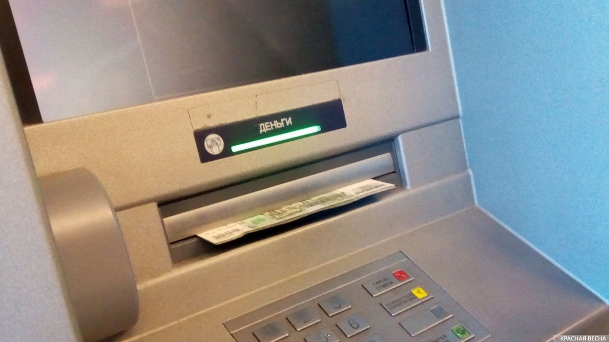     Выдача денег в банкомате   
Ольга Перегуд (с) ИА Красная Весна