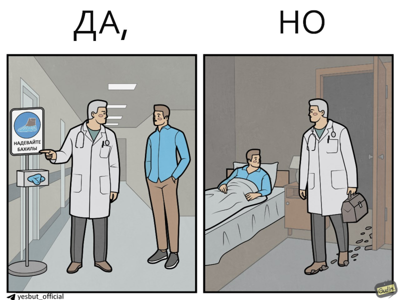 Источник: vk.com/yesbut