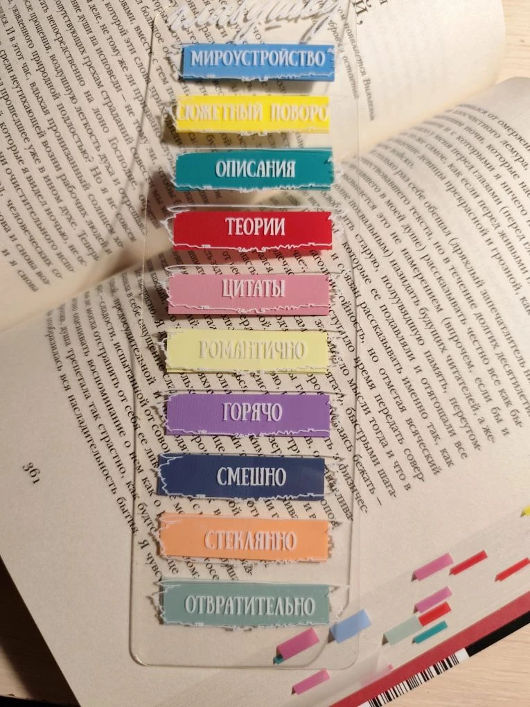 Закладка-помошник. Всегда видуально вижу, какой цвет нужно взять.