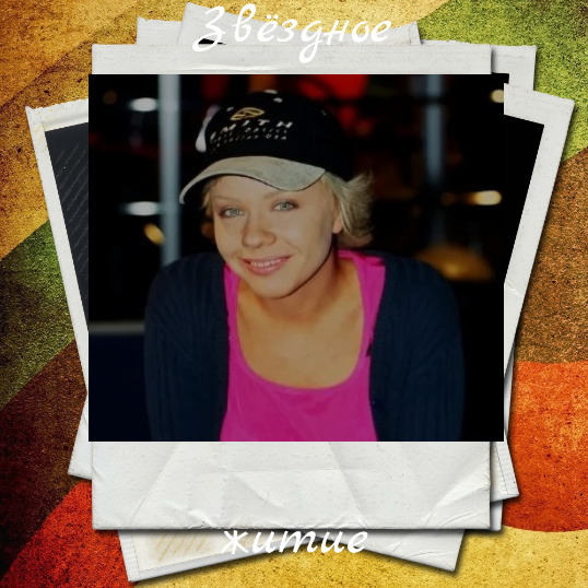 Её стиль копировали тысячи девчонок по всей стране, а "мальчишеский" образ стал визитной карточкой "Лицея"