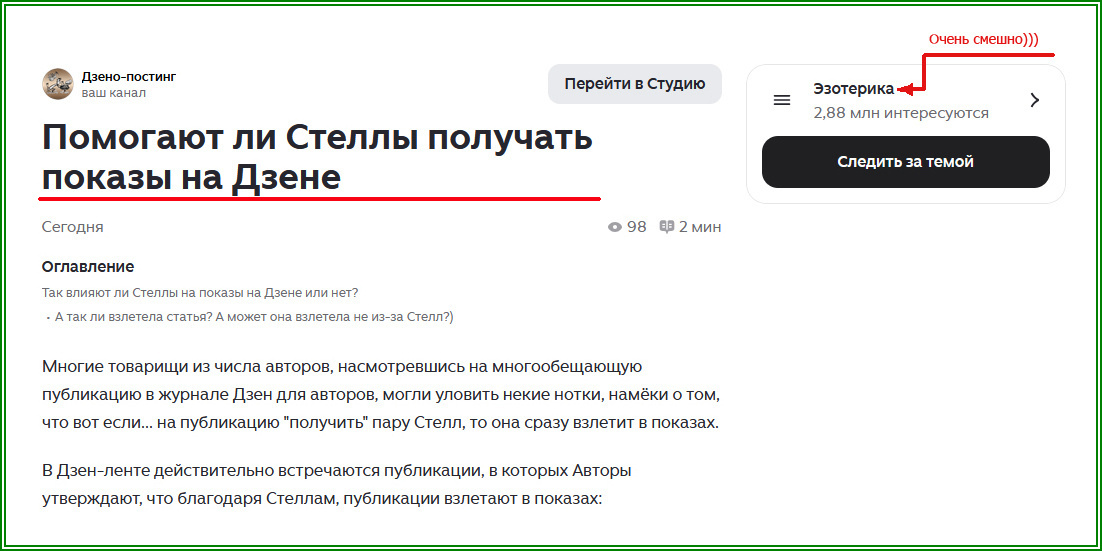 Стеллы - эзотерика