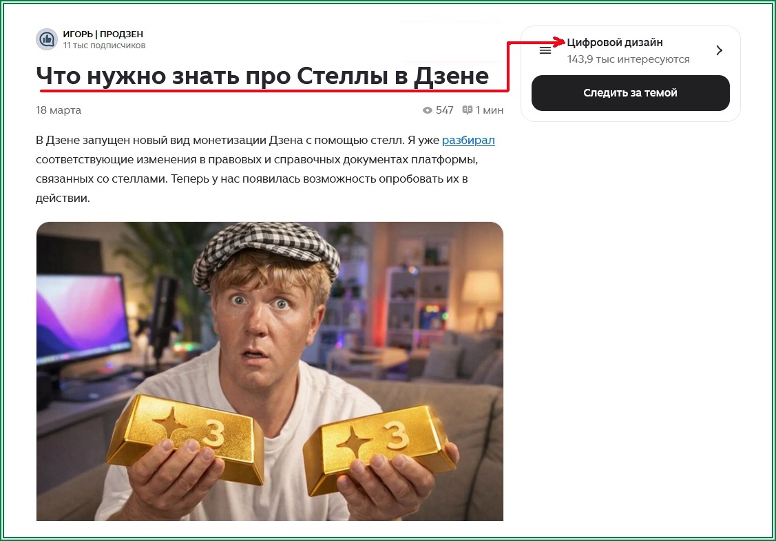 Стеллы - цифровой дизайн