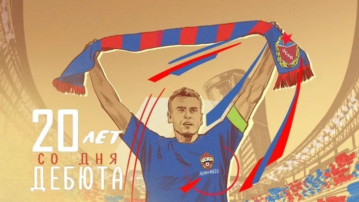    Времена меняются – Акинфеев нет. Сколько еще нужно терпеть ЦСКА? Фото #2