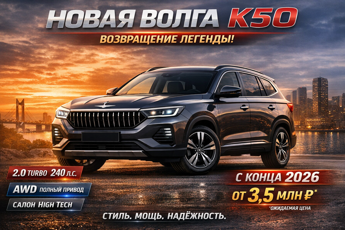 Волга К50: возвращение легенды или ребрендинг под Geely? Что скрывают производители?