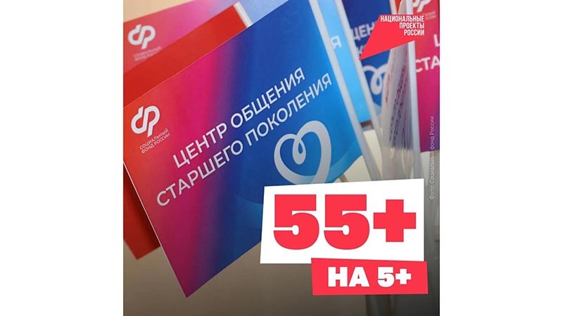    Возраст не помеха: после 55 лет жизнь только набирает темп ↗️