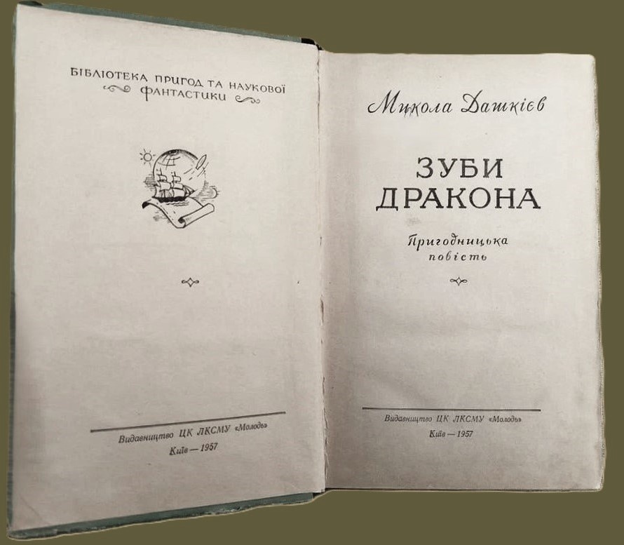 Титульный разворот издания 1957 года.