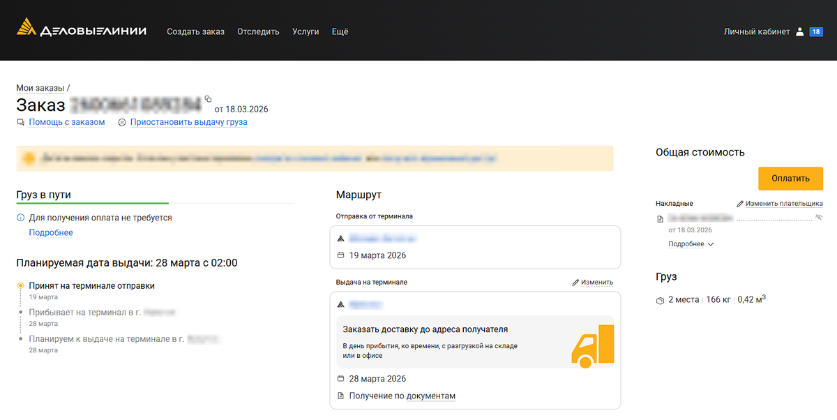 Управление доставками сервиса Деловые Линии из смарт-процессов Битрикс24