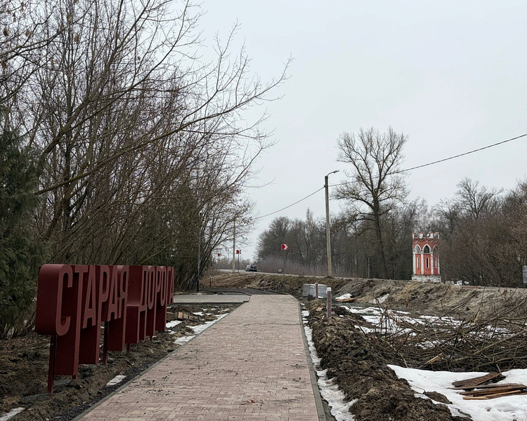     В Льгове до конца года благоустроят общественное пространство «Старая дорога»