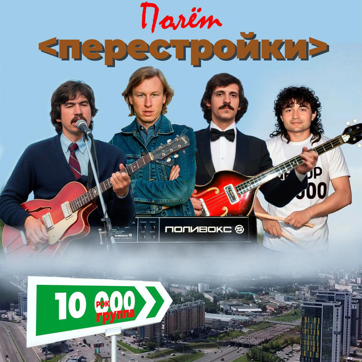 40 лет назад рок-группа "10 000" слева на право - Ренад Еникеев, Евгений Дьячков, Александр Найдёнов, Айрат Нурлыгаянов