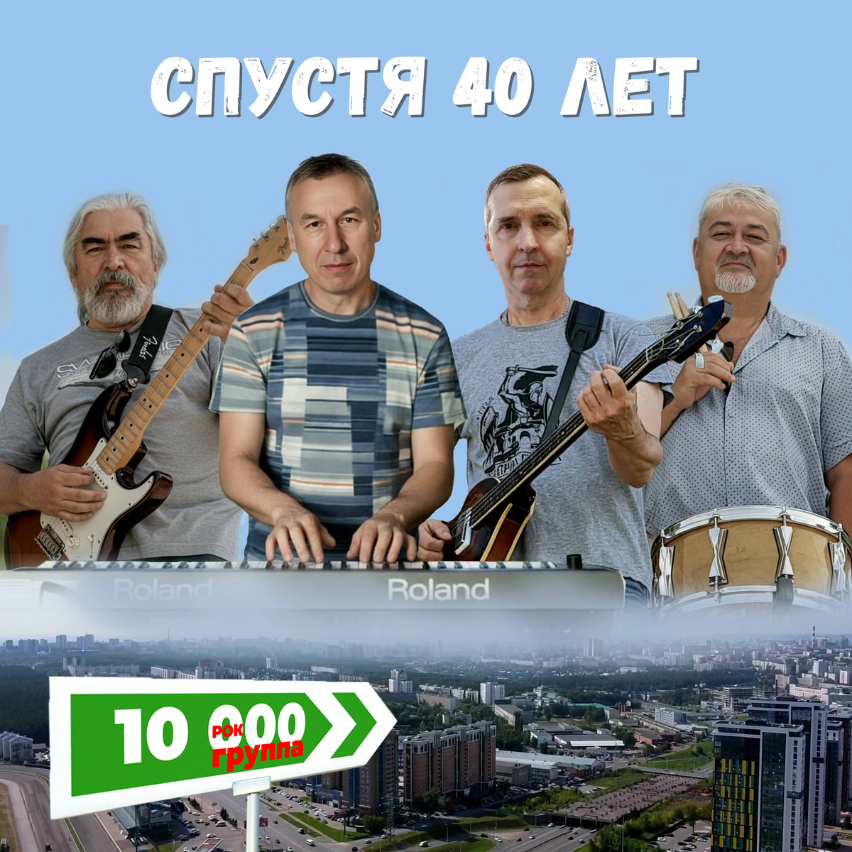 Спустя  40 лет слева на право - Ренад Еникеев, Евгений Дьячков, Александр Найдёнов, Айрат Нурлыгаянов