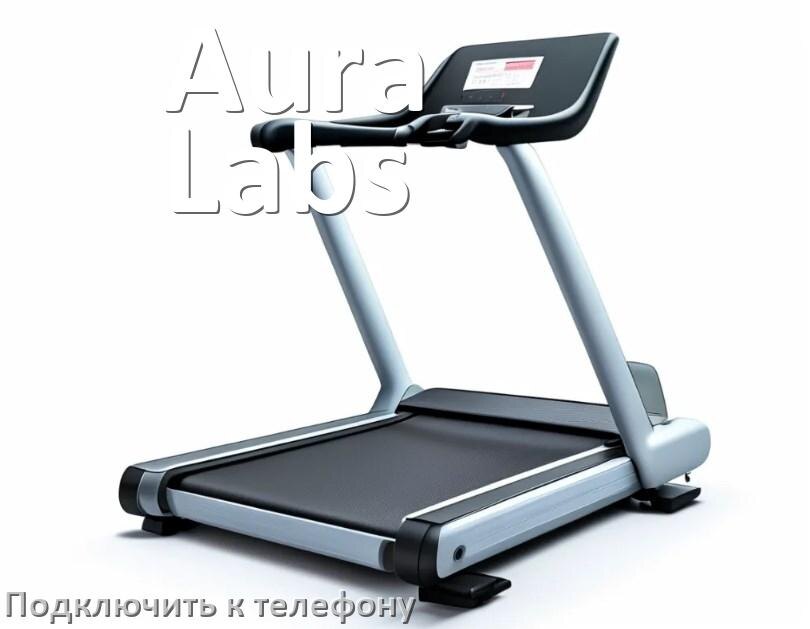 
Как подключить беговую дорожку Aura Labs к телефону по Bluetooth и Wi-Fi