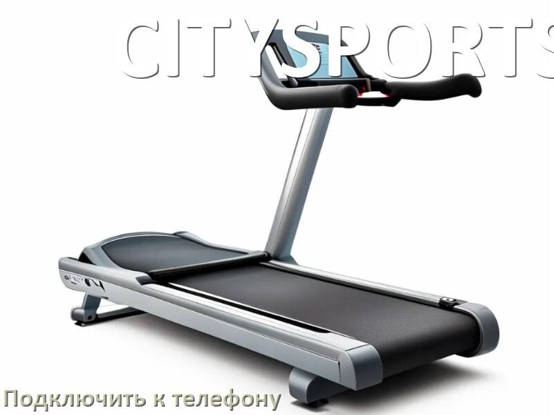 
Как подключить беговую дорожку CITYSPORTS к телефону по Wi-Fi и Bluetooth