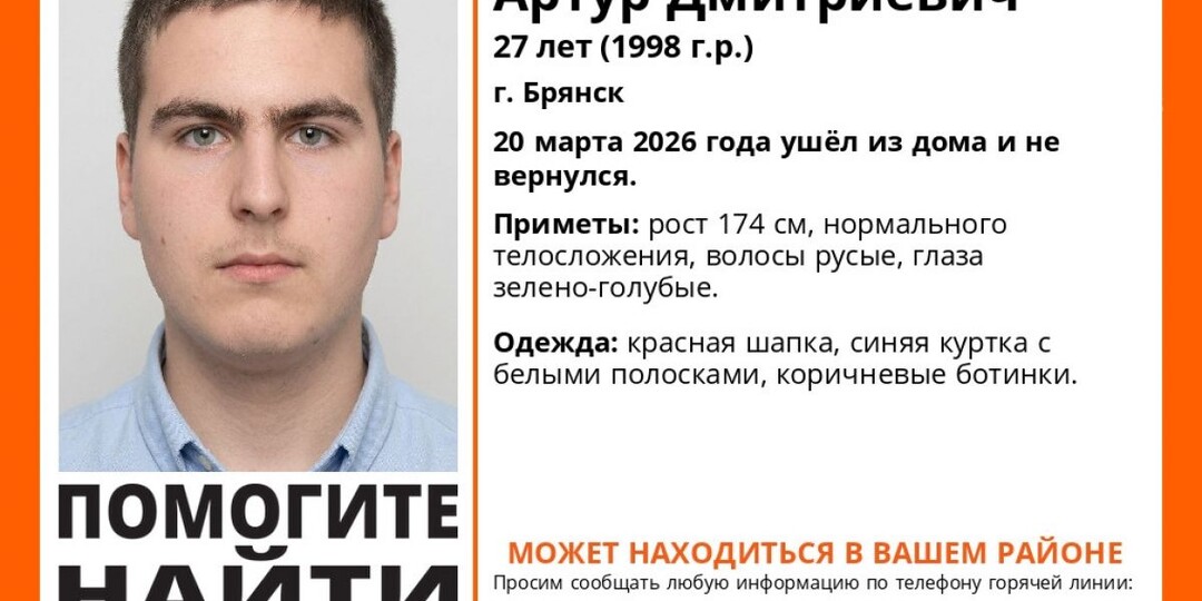 Выяснилась судьба пропавшего 27-летнего брянца