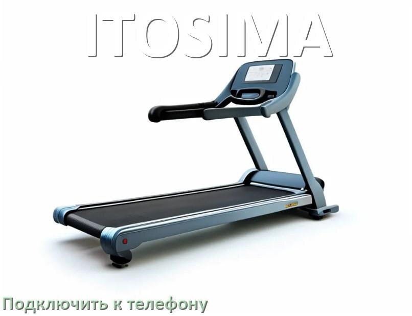 
Как подключить беговую дорожку ITOSIMA к телефону по Wi-Fi и Bluetooth