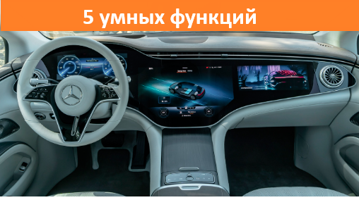 5 умных функций