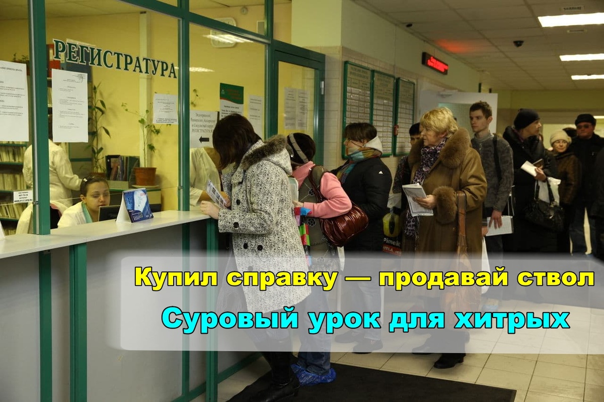 Испытание регистратурой проходят не все. Но попытка купить обходной билет теперь ведет прямиком на скамью подсудимых и к изъятию сейфа с оружием