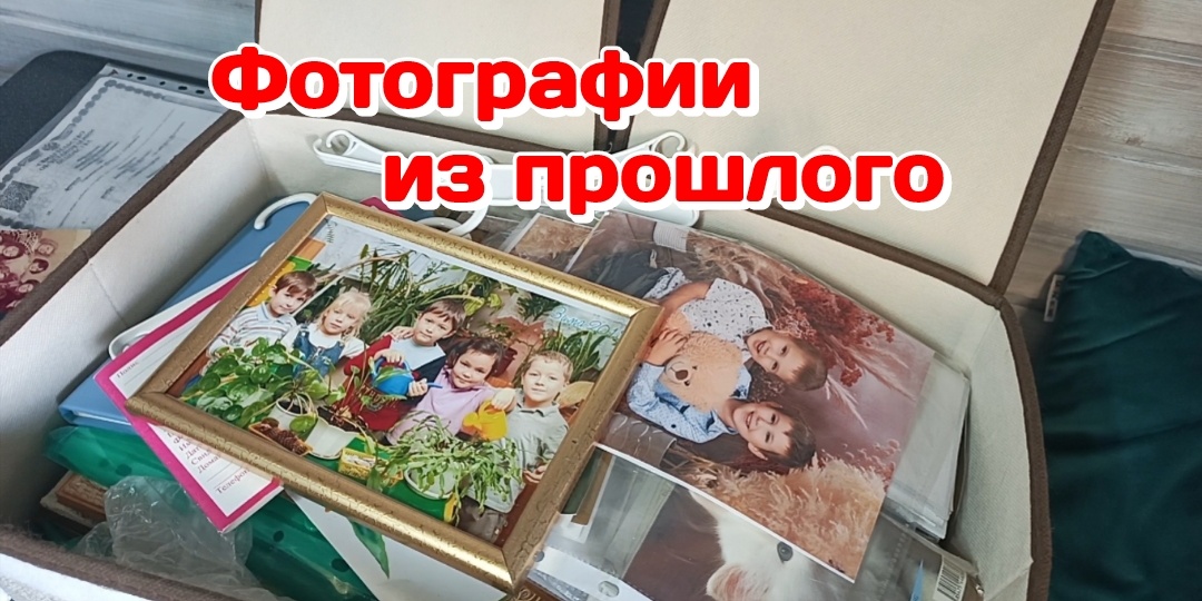 Фотографии из прошлого