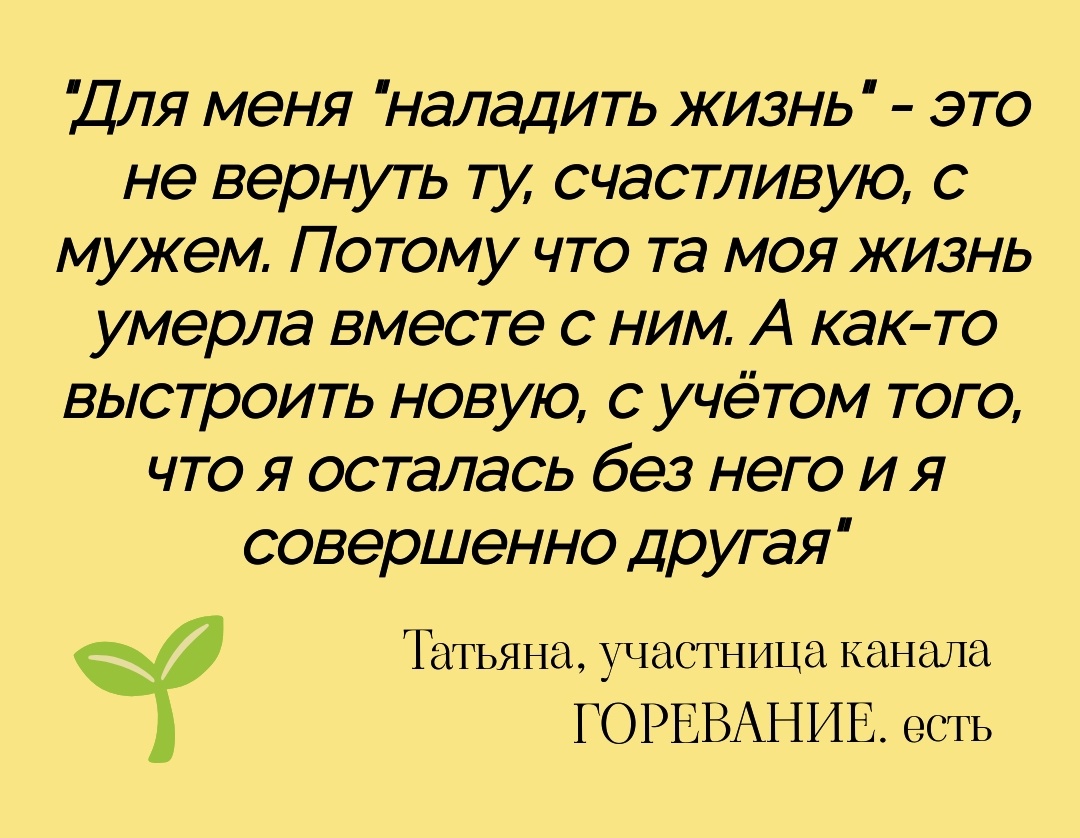 На каналах в ТГ и ВК - живое общение, и это невероятно ценно, когда можно цитировать не "великих", а людей, которые проживают и делятся из своего опыта