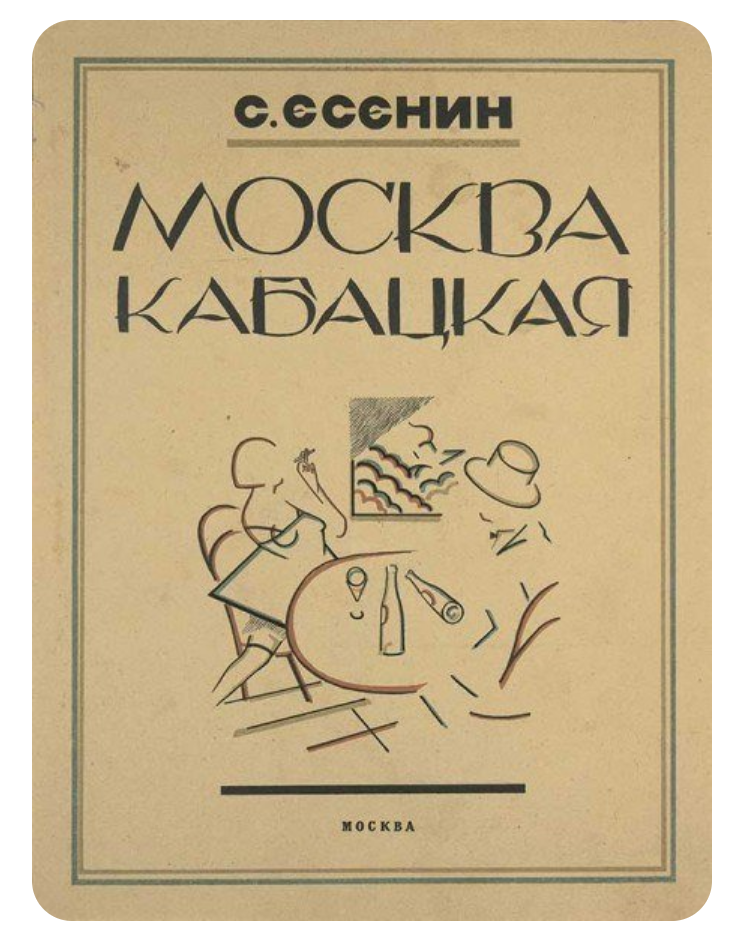 Обложка прижизненного издания, фотография из открытых источников