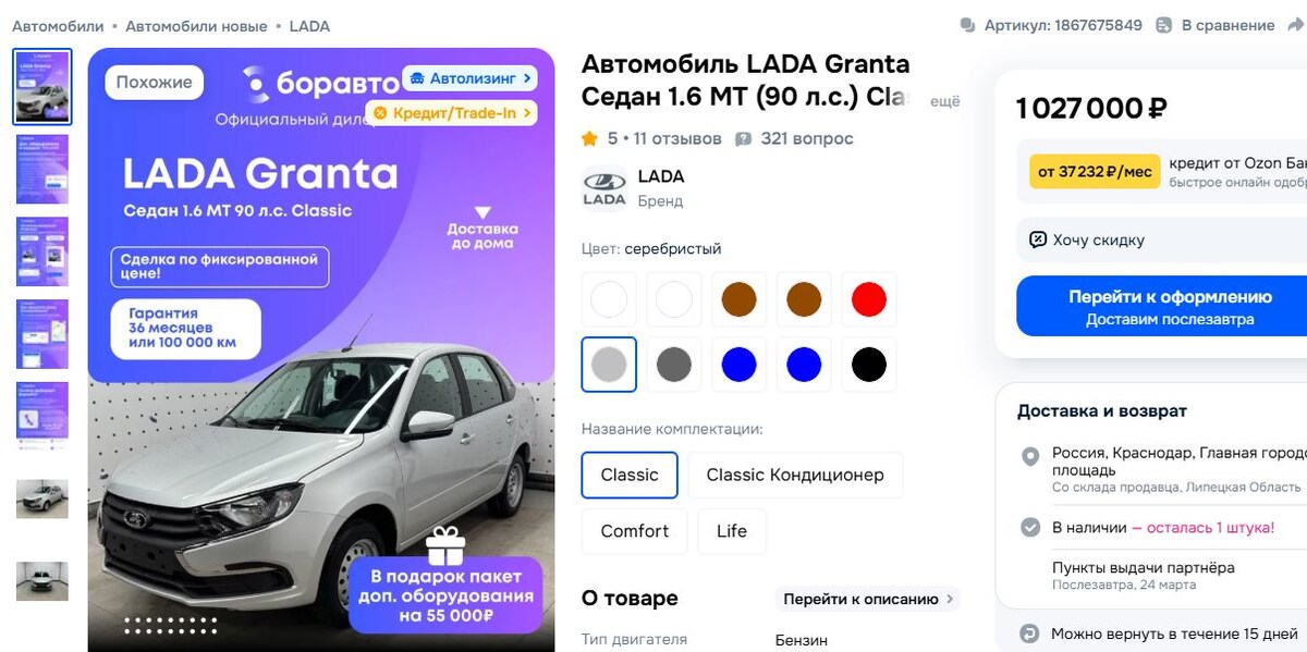 актуальное на 22.03.2026 г. предложение на "Озон"