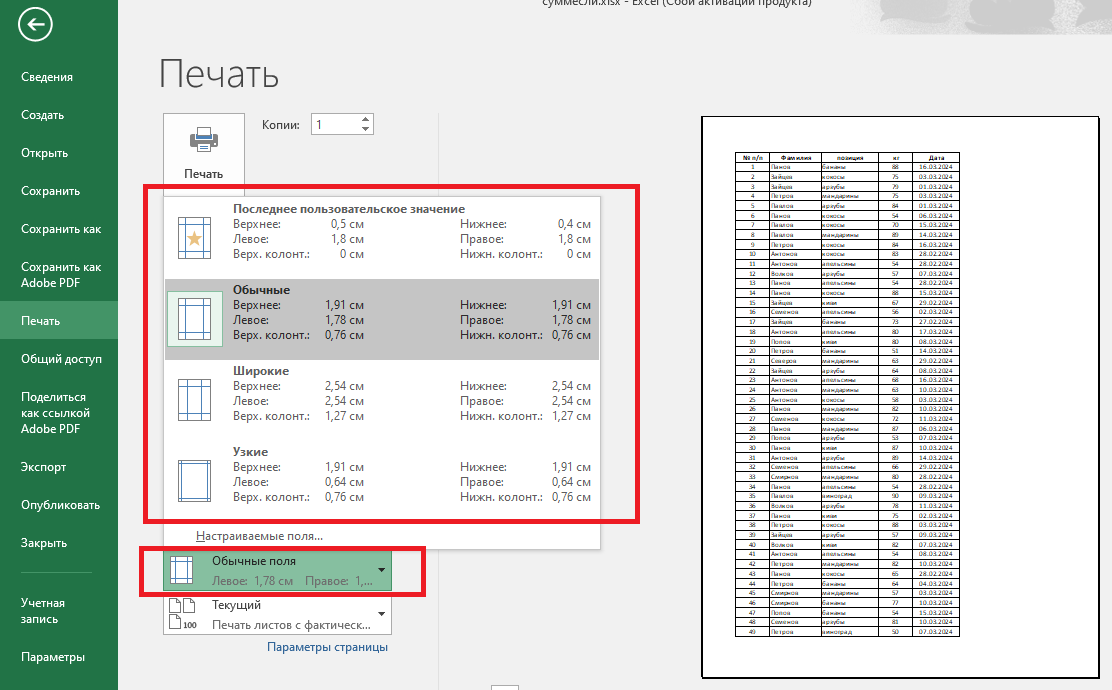 Настройка полей для печати