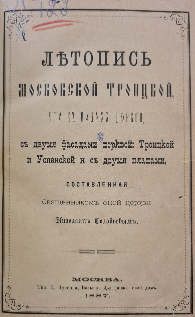 Издание довольно редкое, пришлось съездить в РГБ