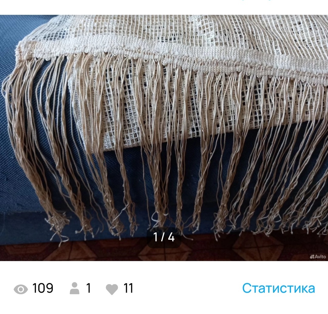 Тюль с бахромой. Цена 850 рублей. Скриншот автора.
