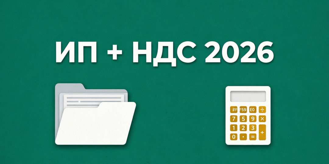 ИП на УСН: 5 шагов, чтобы подготовиться к НДС с 2026 года